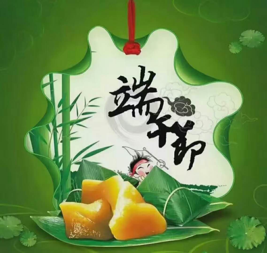 Wish you a happy Dragon Boat Festival!